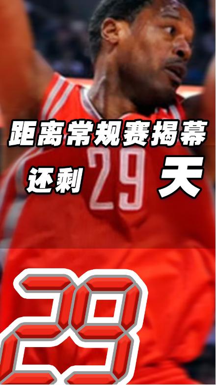 NBA新赛季启幕倒计时，球迷热切期待